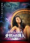 Emmanuelle Through Time: Emmanuelle's Forbidden Pleasures (2011) SATRip / HD 720p